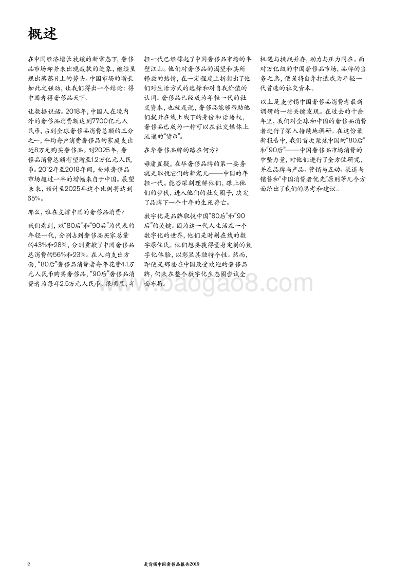 2019中国奢侈品报告.pdf_第2页