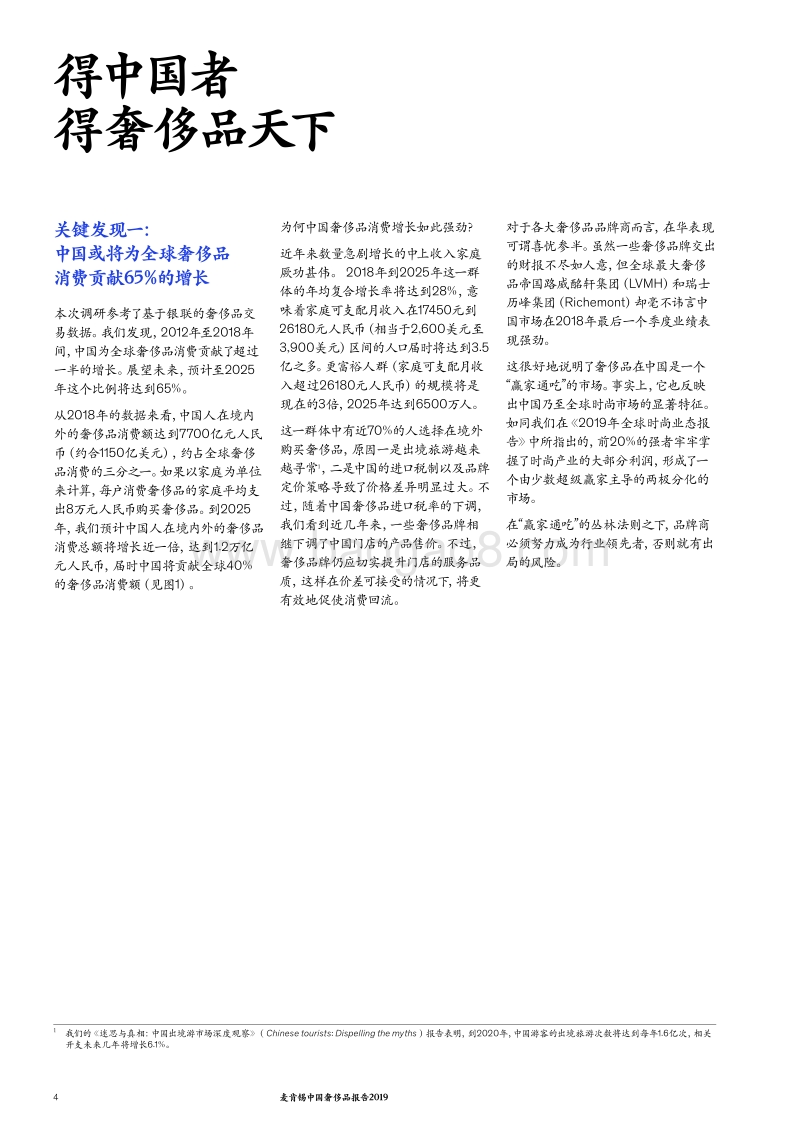 2019中国奢侈品报告.pdf_第4页