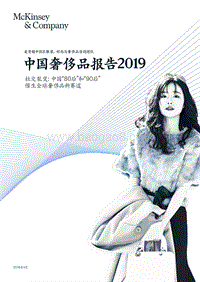 2019中国奢侈品报告.pdf
