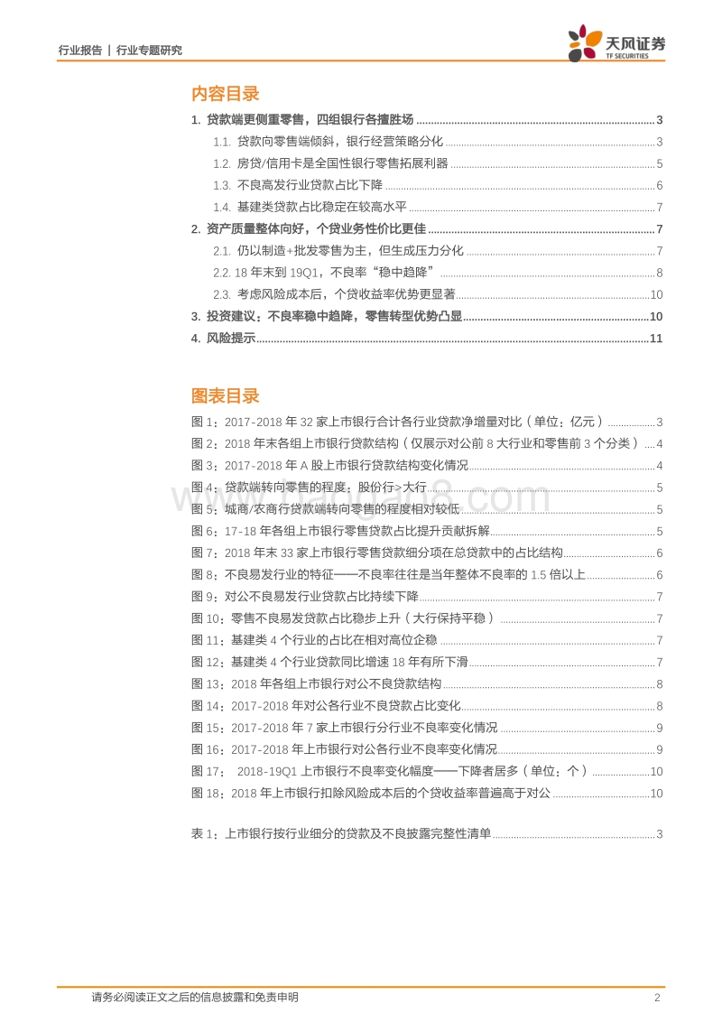 银行信贷结构有何变化？.pdf_第2页