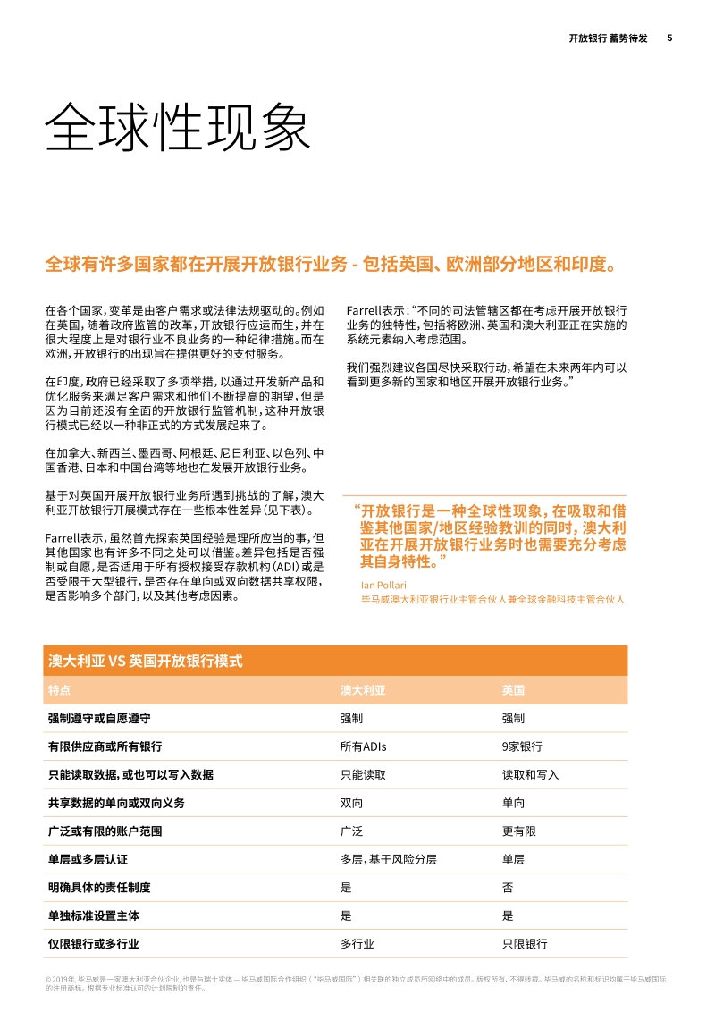开放银行，蓄势待发：数据经济繁荣时期的客户和战略机遇.pdf_第5页
