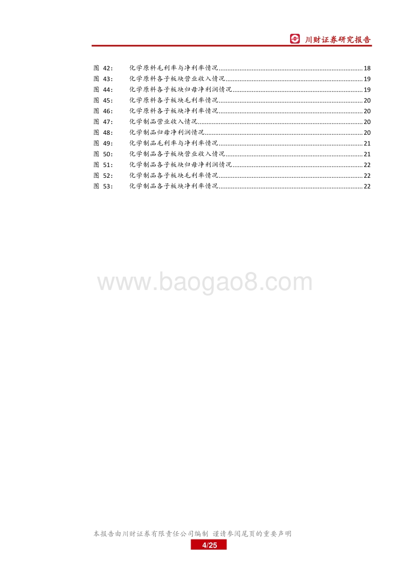 基础化工行业2018年年报及2019年一季报综述.pdf_第4页