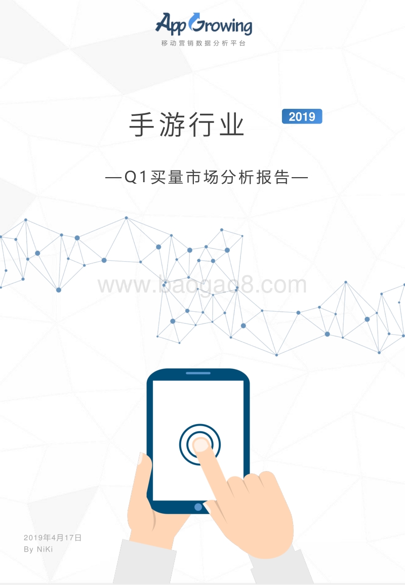 2019年Q1手游行业买量市场分析报告.pdf_第1页