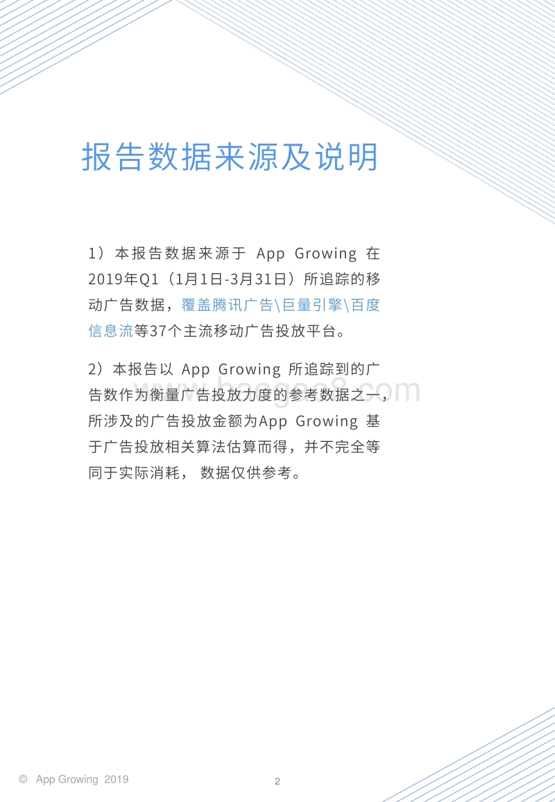 2019年Q1手游行业买量市场分析报告.pdf_第2页