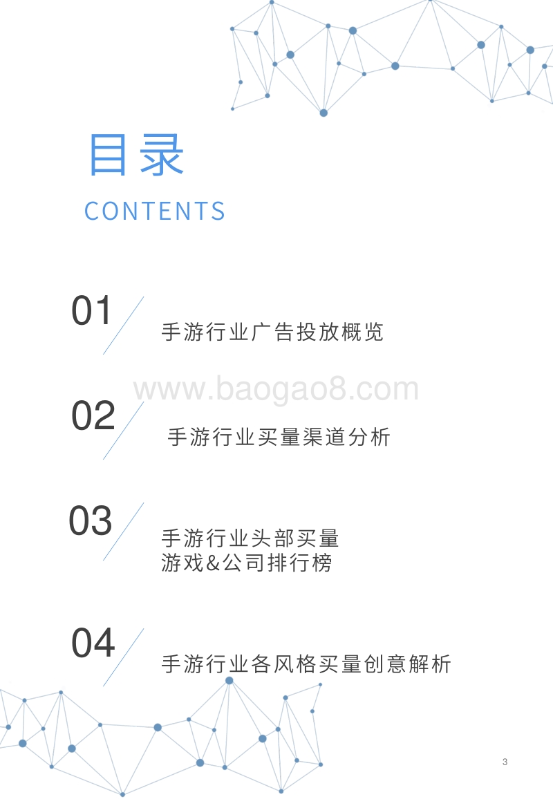 2019年Q1手游行业买量市场分析报告.pdf_第3页
