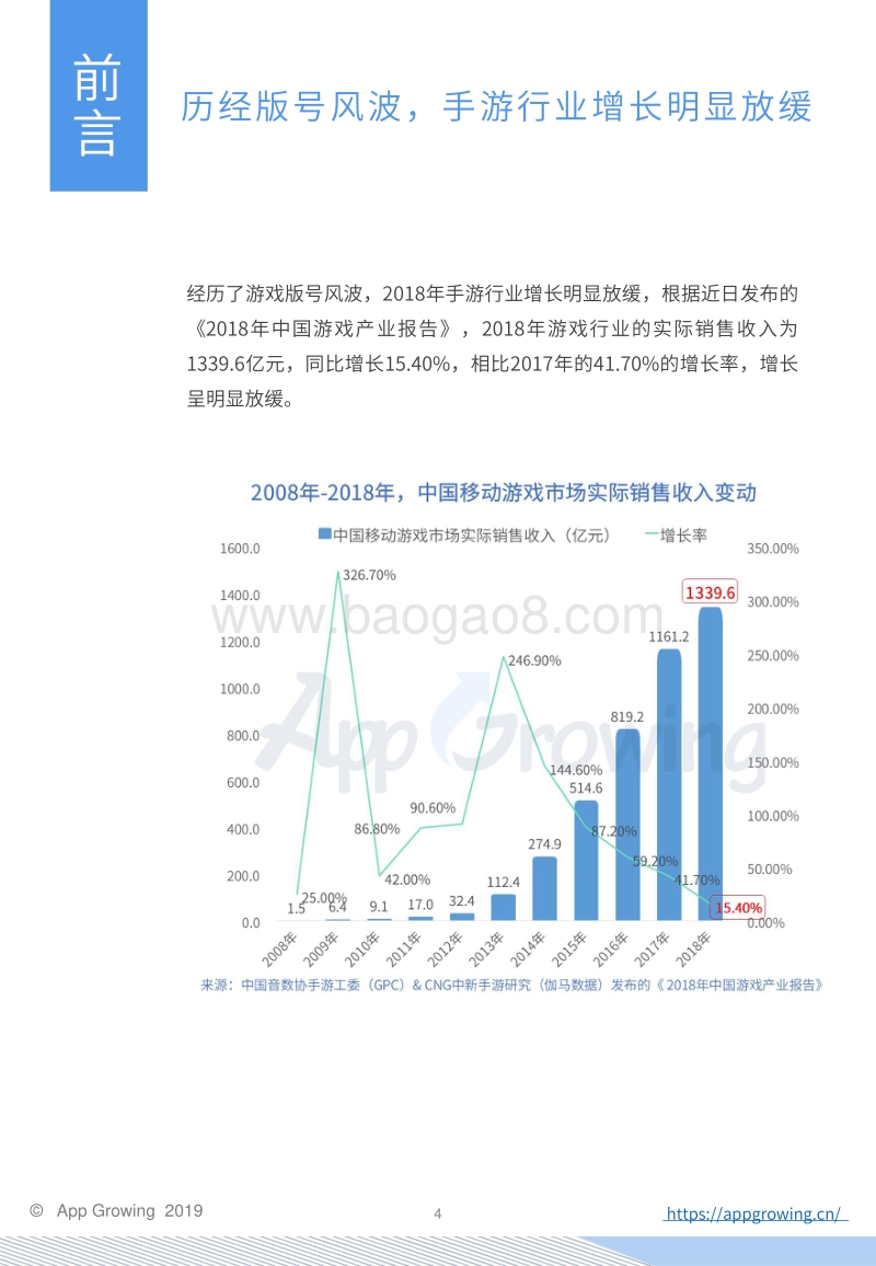 2019年Q1手游行业买量市场分析报告.pdf_第4页