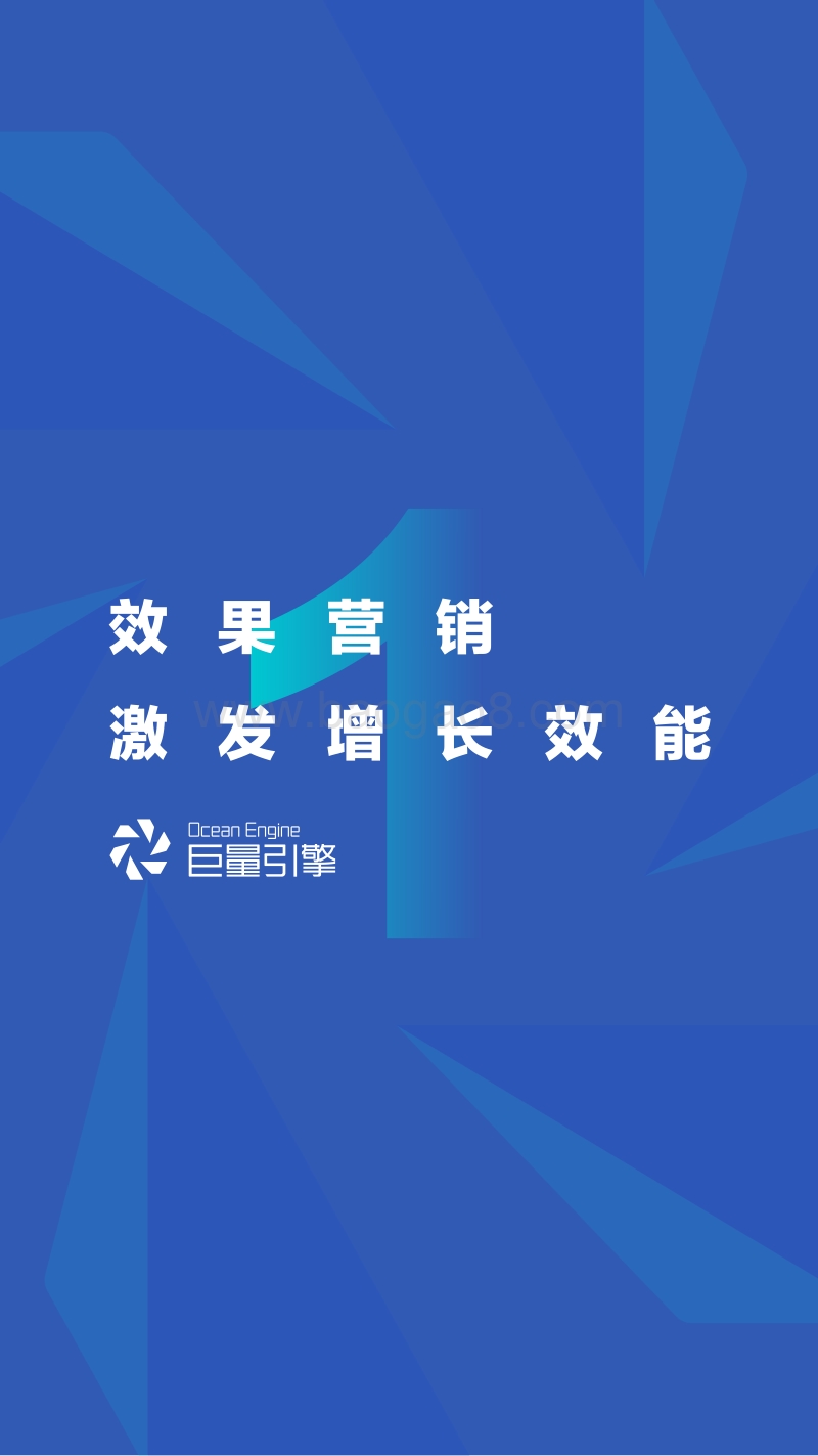 2019巨量引擎效果营销白皮书.pdf_第3页