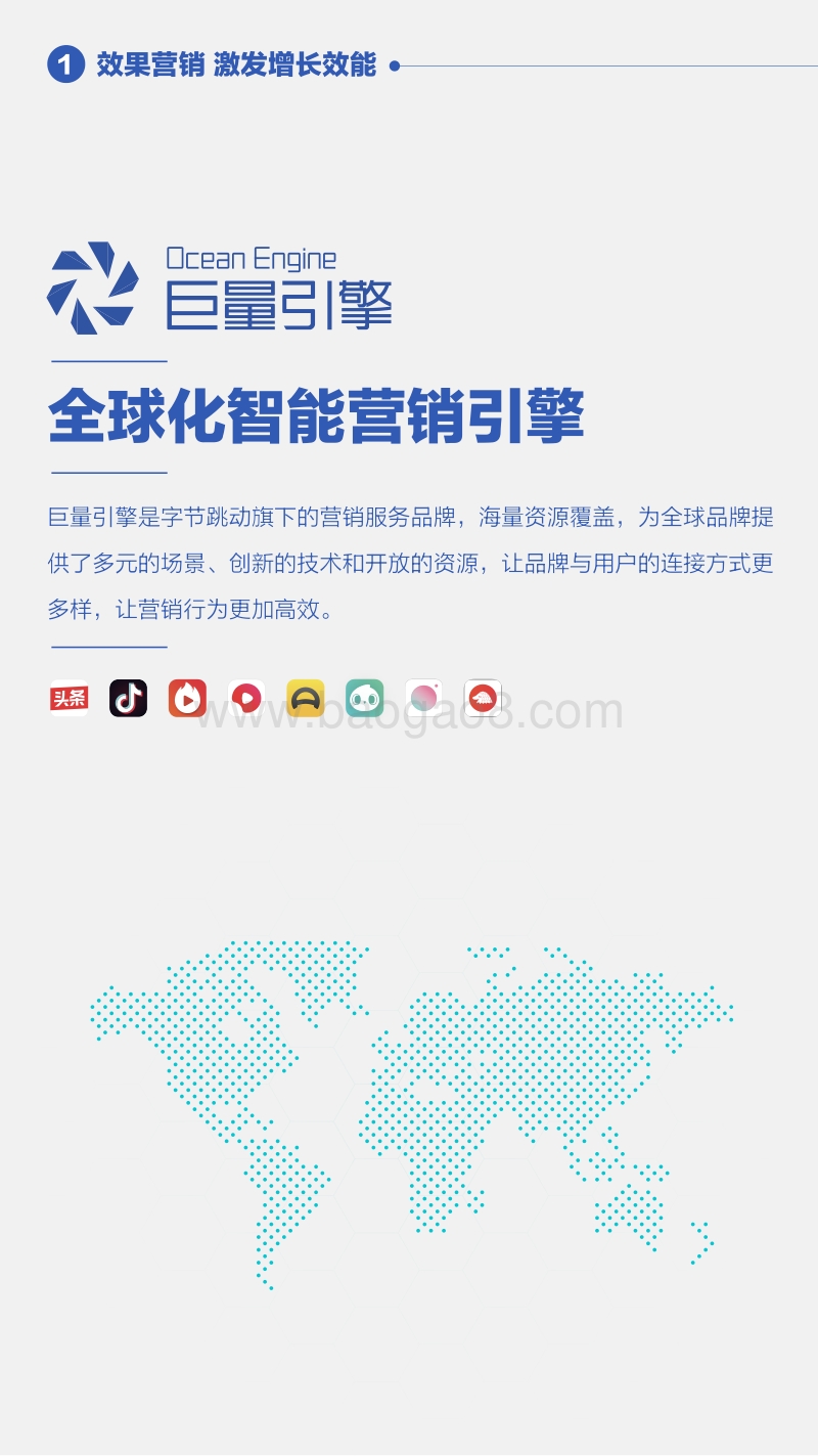 2019巨量引擎效果营销白皮书.pdf_第4页