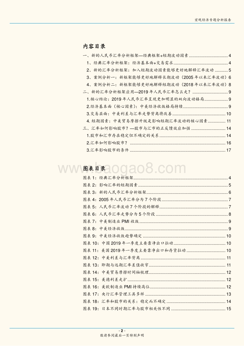基于新的人民币汇率分析框架：人民币汇率怎么走？如何影响股市？.pdf_第2页