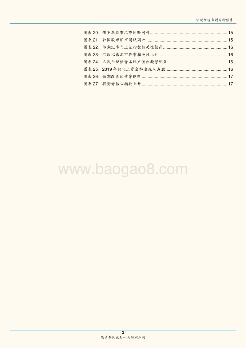 基于新的人民币汇率分析框架：人民币汇率怎么走？如何影响股市？.pdf_第3页