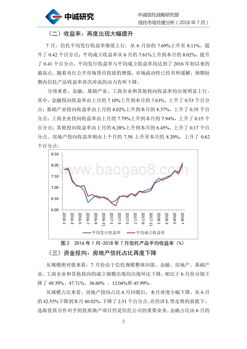 2018年7月信托市场月度分析报告.pdf_第2页