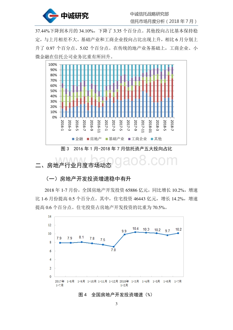 2018年7月信托市场月度分析报告.pdf_第3页