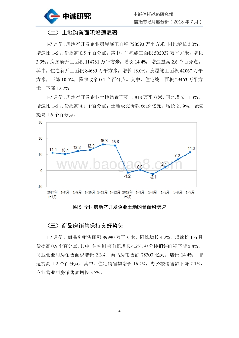 2018年7月信托市场月度分析报告.pdf_第4页