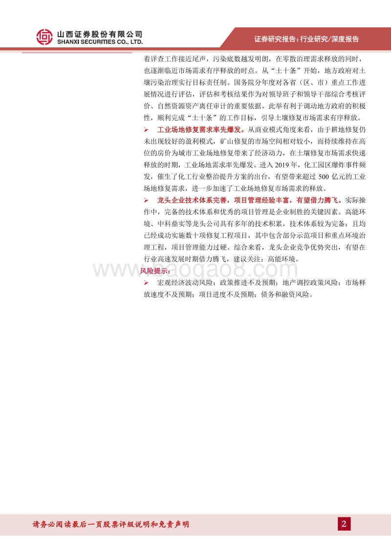 土壤修复：市场需求加速释放，龙头企业优势明显.pdf_第2页