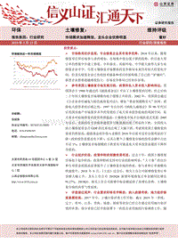 土壤修复：市场需求加速释放，龙头企业优势明显.pdf