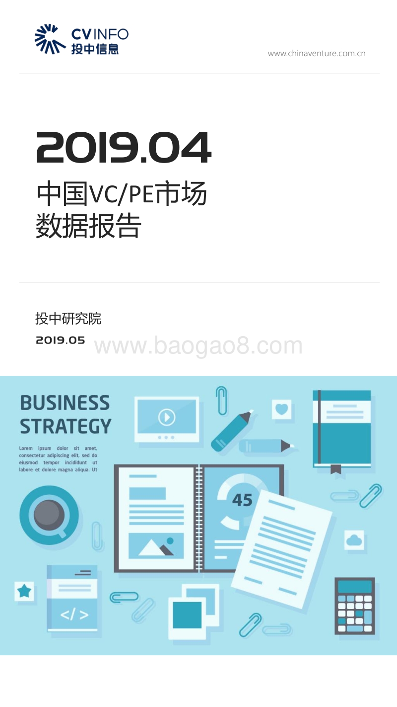 2019年4月中国VCPE市场数据报告.pdf_第1页