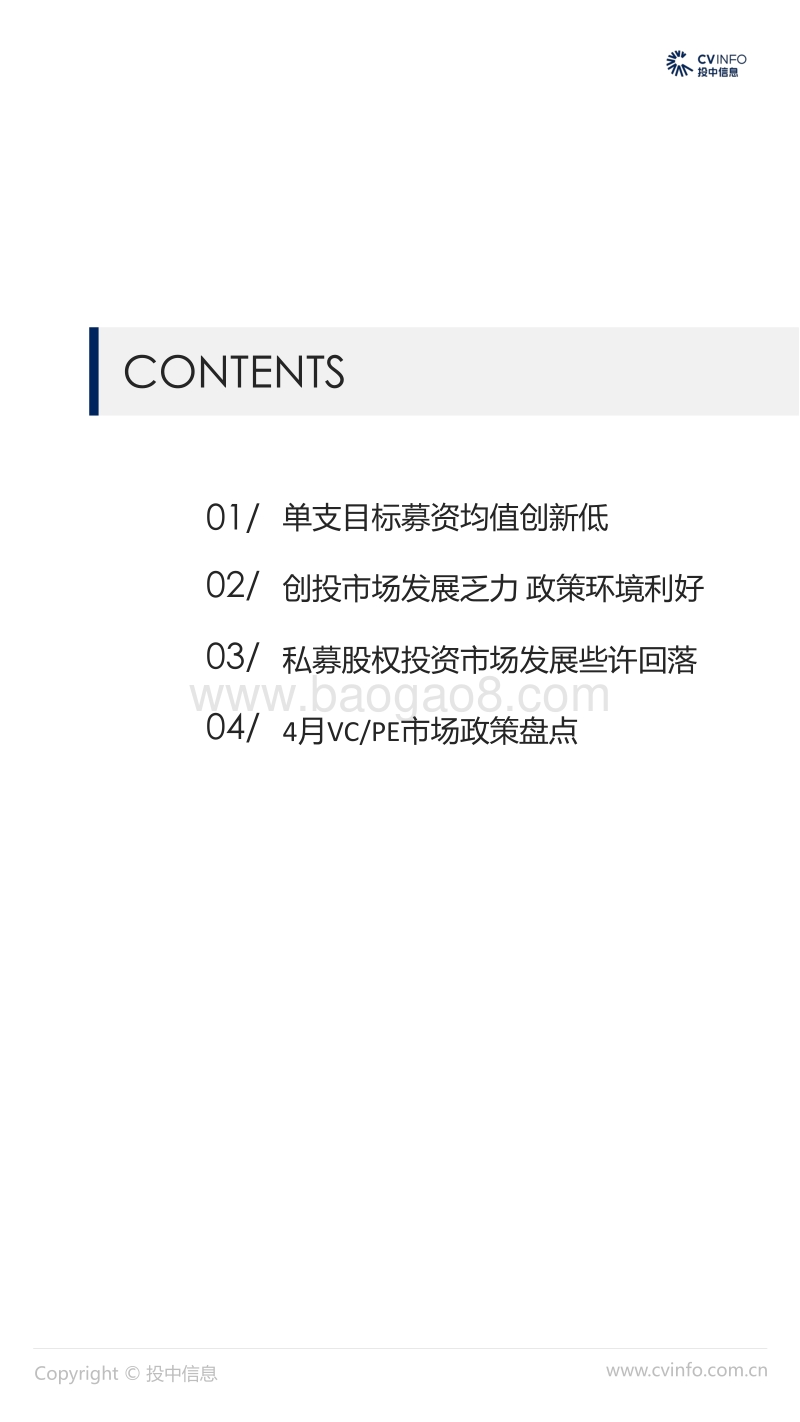 2019年4月中国VCPE市场数据报告.pdf_第2页