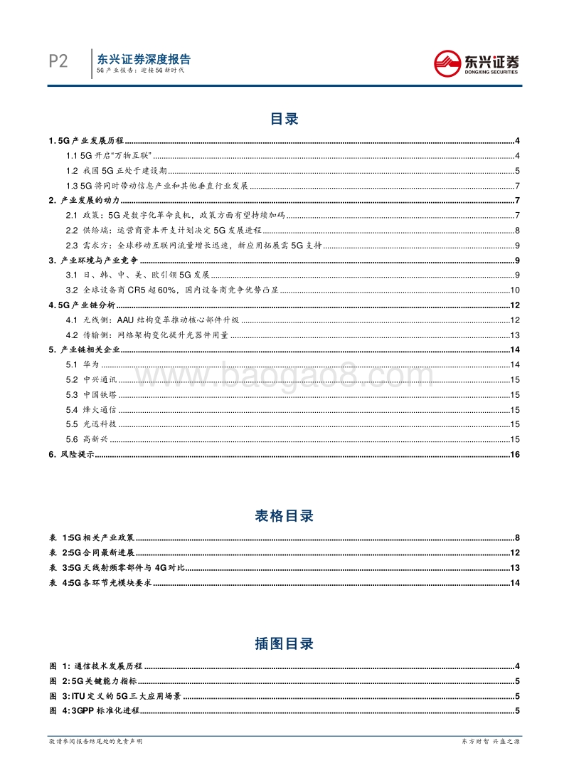 5G产业报告：迎接5G新时代.pdf_第2页