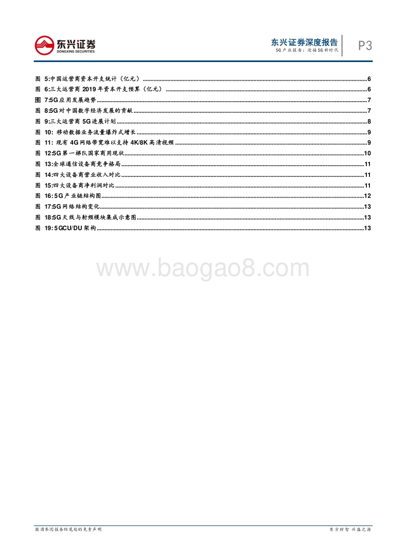5G产业报告：迎接5G新时代.pdf_第3页