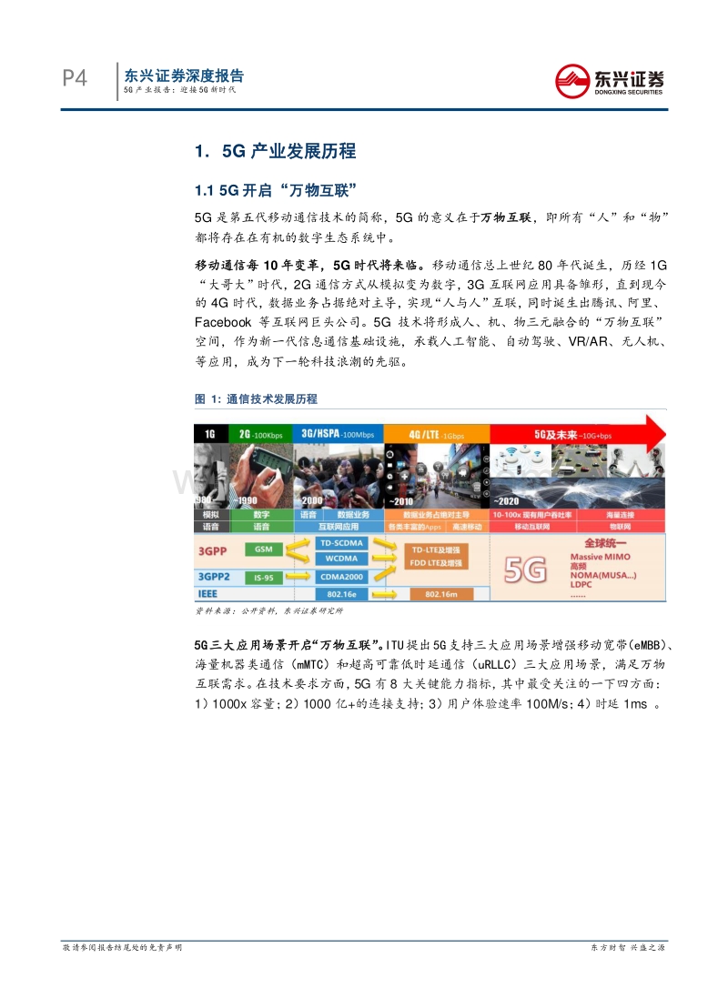 5G产业报告：迎接5G新时代.pdf_第4页