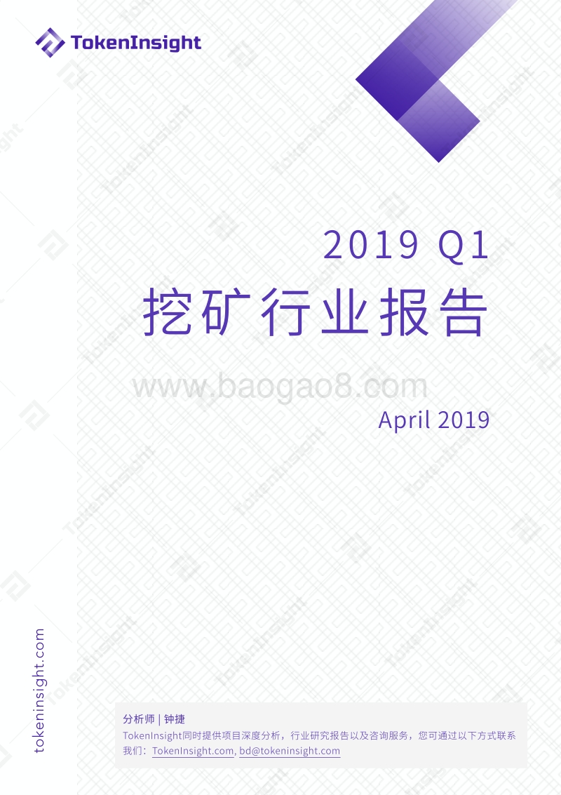 2019年Q1挖矿行业报告.pdf_第1页