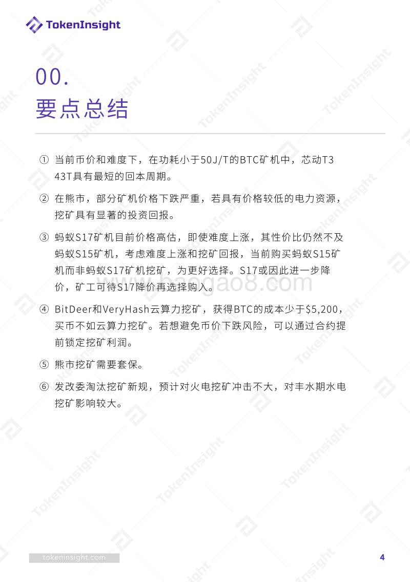2019年Q1挖矿行业报告.pdf_第4页