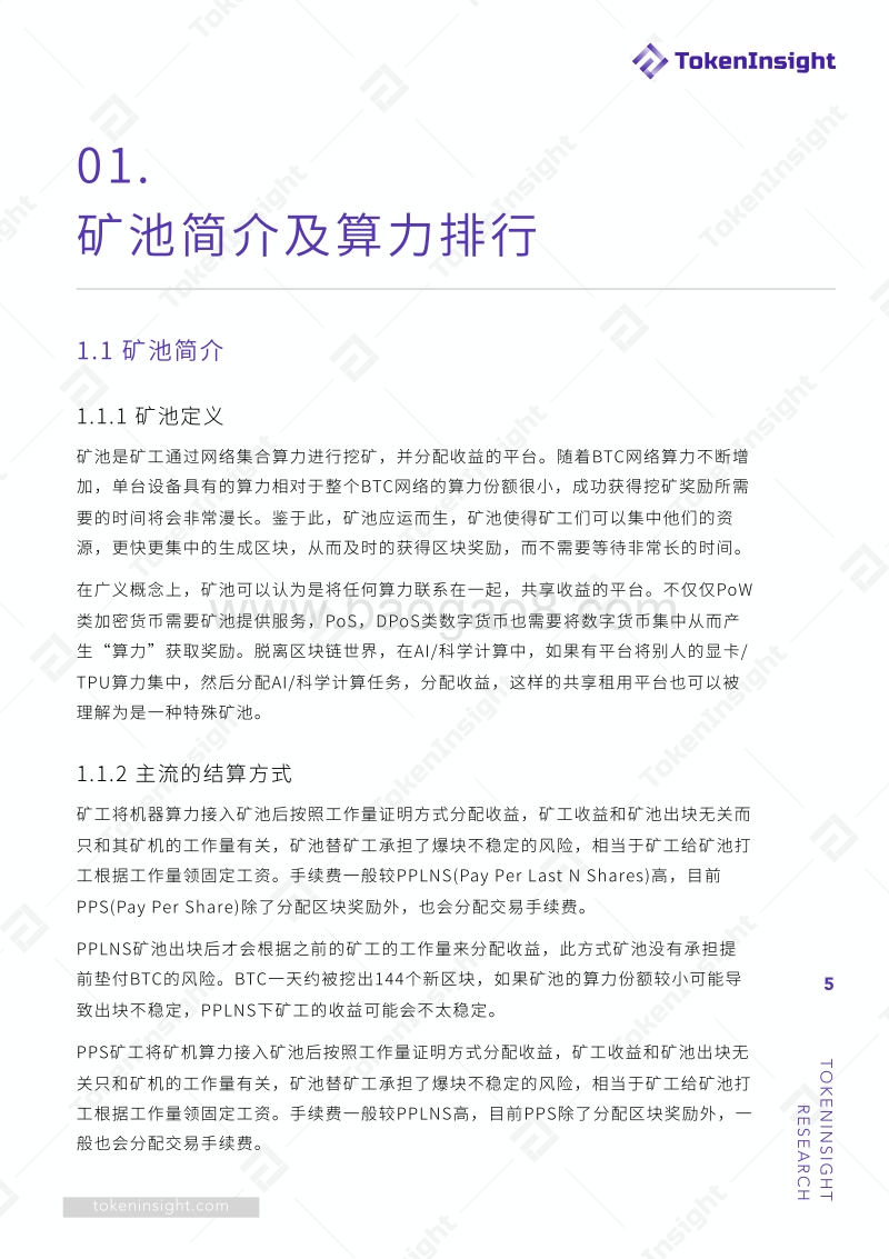 2019年Q1挖矿行业报告.pdf_第5页