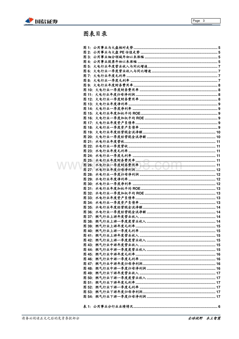 公用事业18年年报及19年一季报总结.pdf_第3页