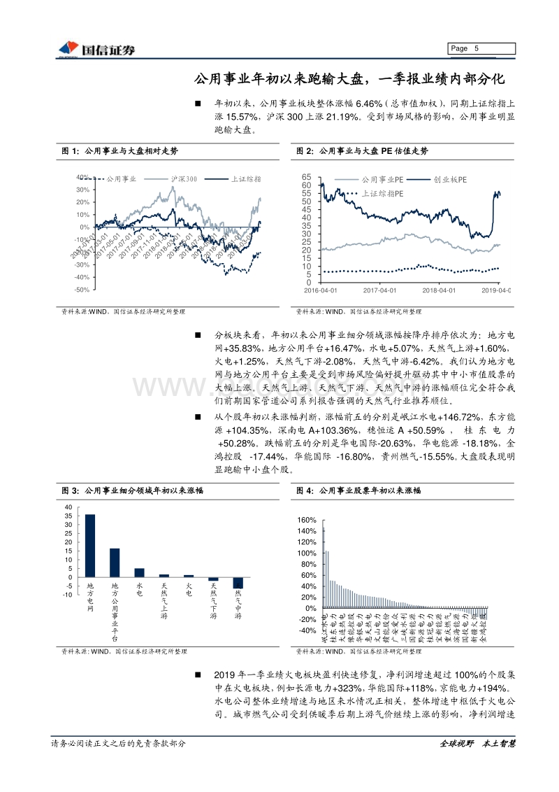 公用事业18年年报及19年一季报总结.pdf_第5页