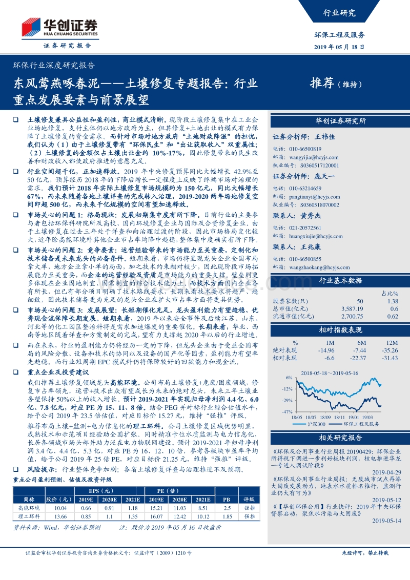 东风莺燕啄春泥——土壤修复专题报告：行业重点发展要素与前景展望.pdf_第1页