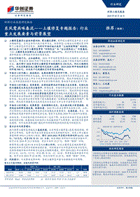 东风莺燕啄春泥——土壤修复专题报告：行业重点发展要素与前景展望.pdf