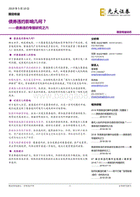 债券违约专题研究之六：债券违约影响几何？.pdf