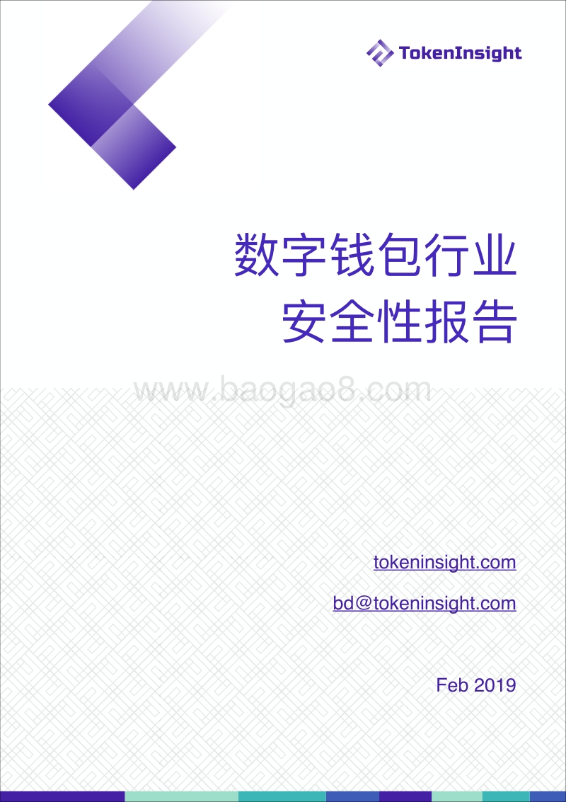 数字钱包行业安全性报告.pdf_第1页