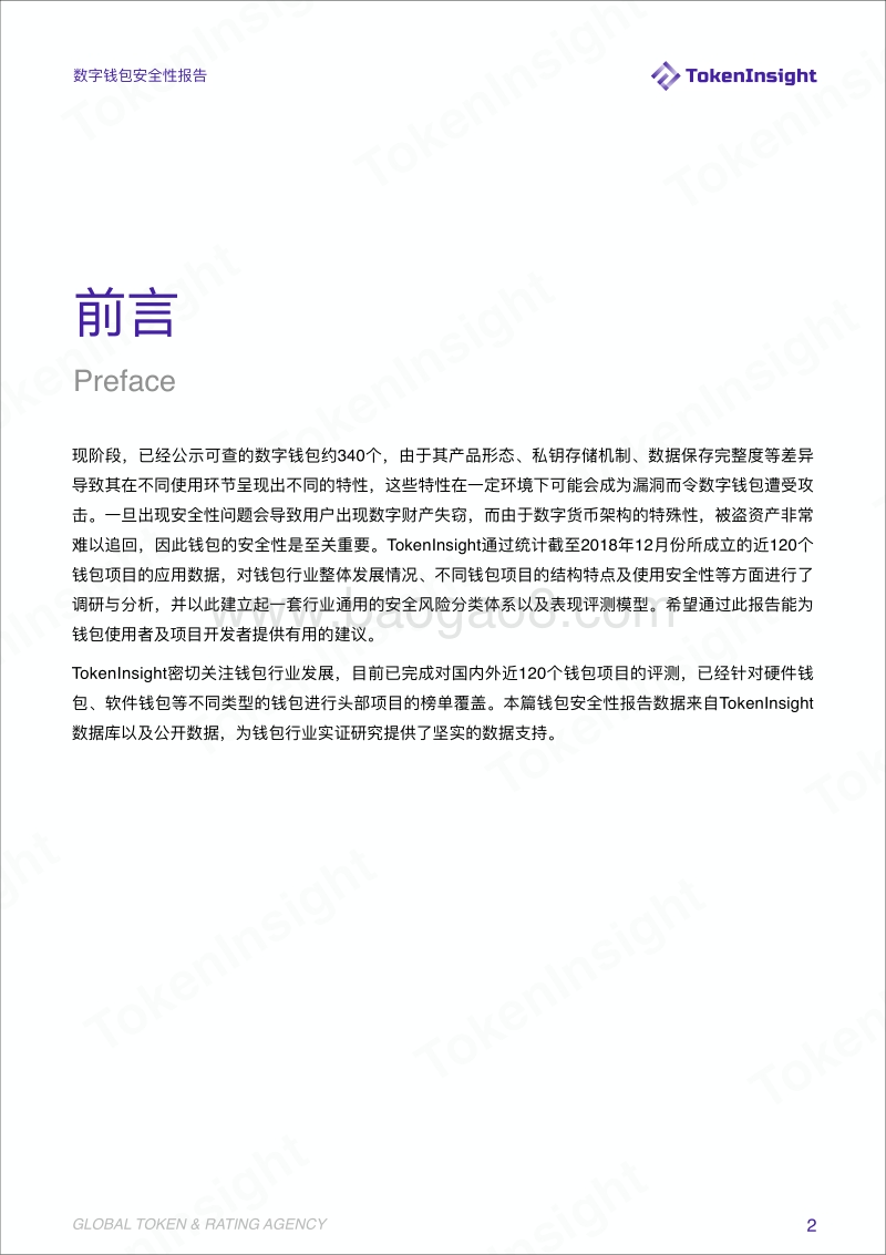 数字钱包行业安全性报告.pdf_第2页
