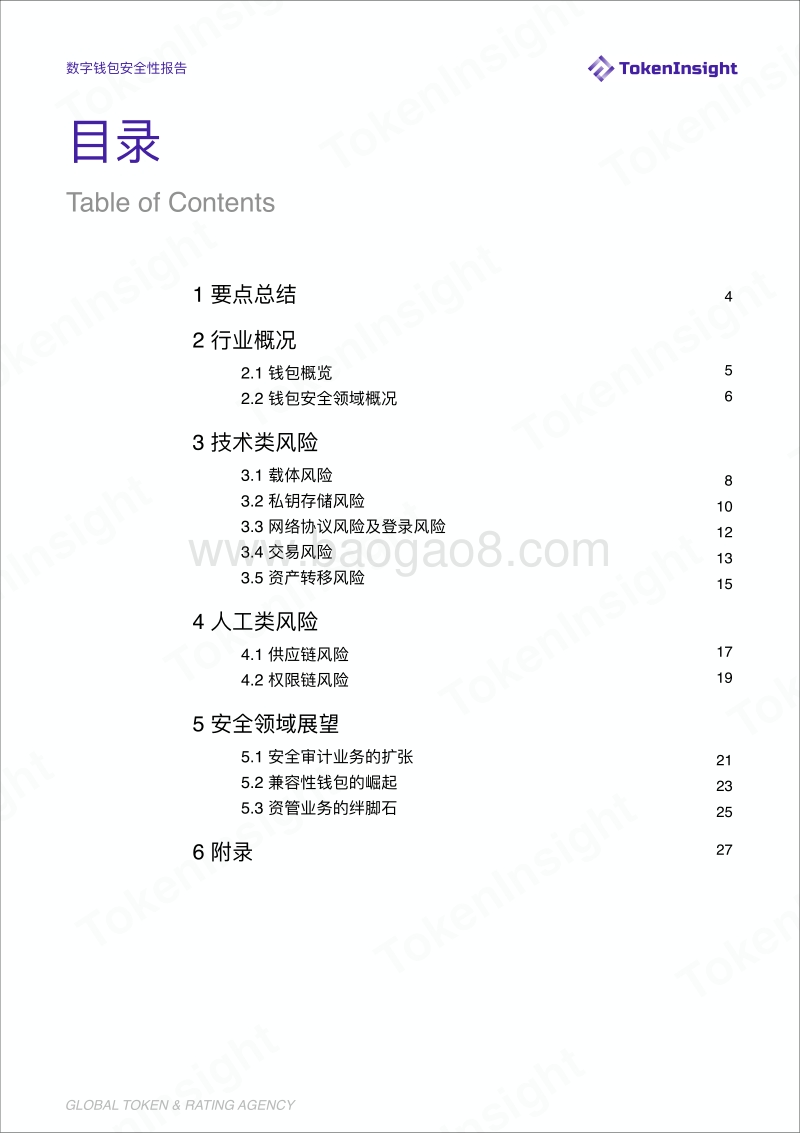 数字钱包行业安全性报告.pdf_第3页