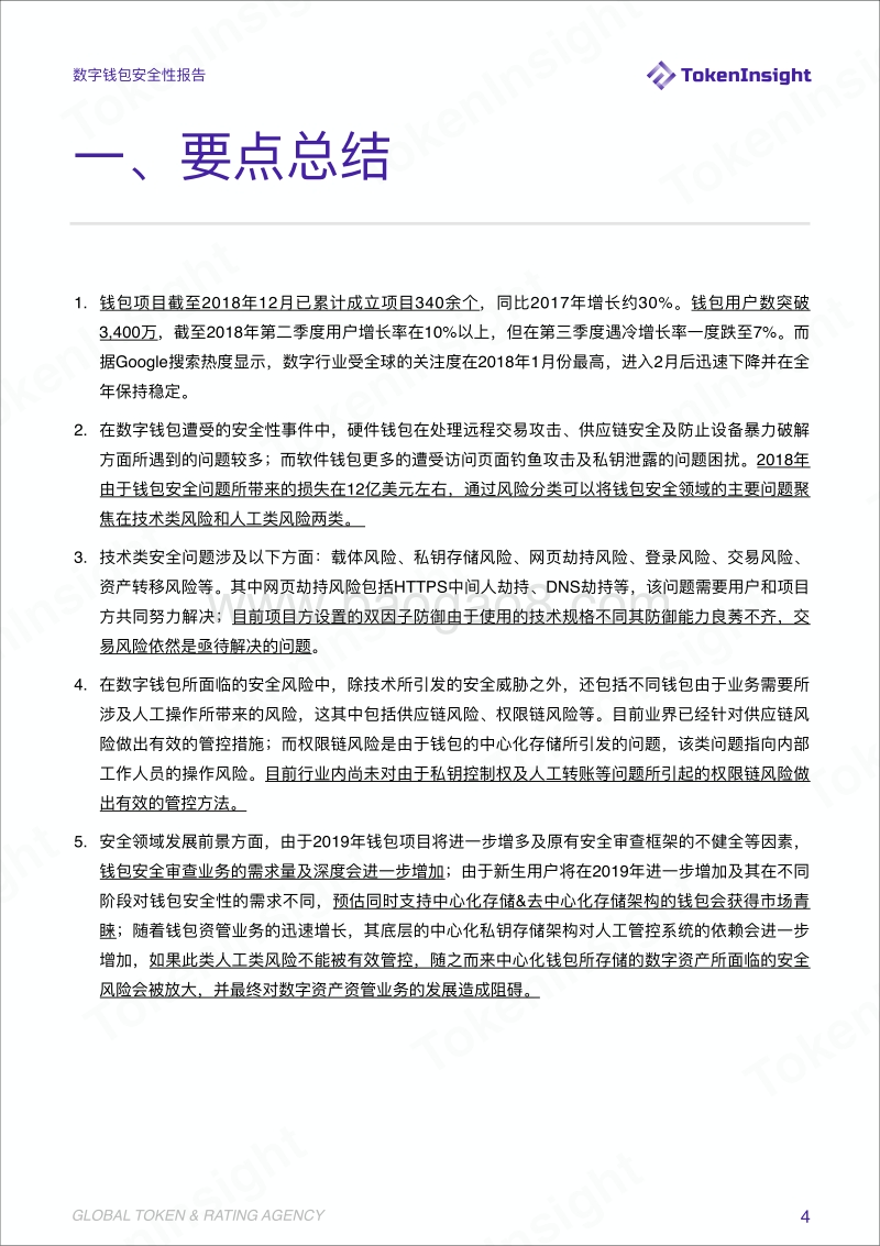 数字钱包行业安全性报告.pdf_第4页