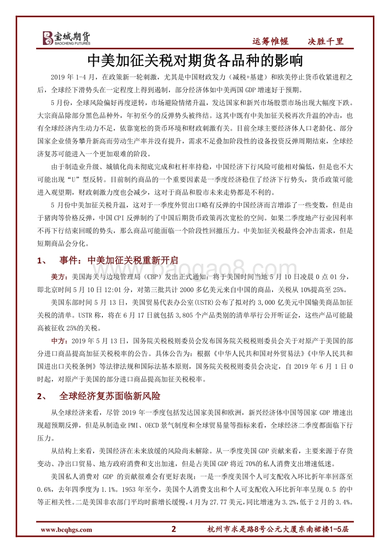 中美加征关税对期货各品种的影响.pdf_第2页