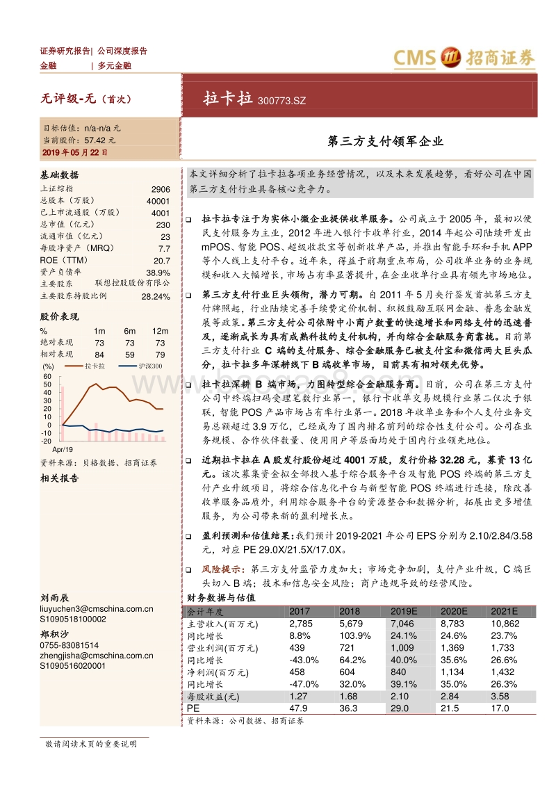 拉卡拉：第三方支付领军企业.pdf_第1页