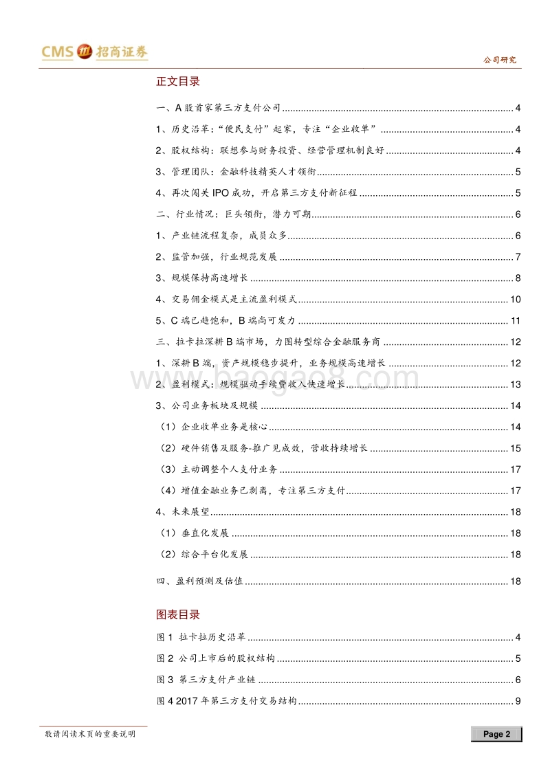 拉卡拉：第三方支付领军企业.pdf_第2页
