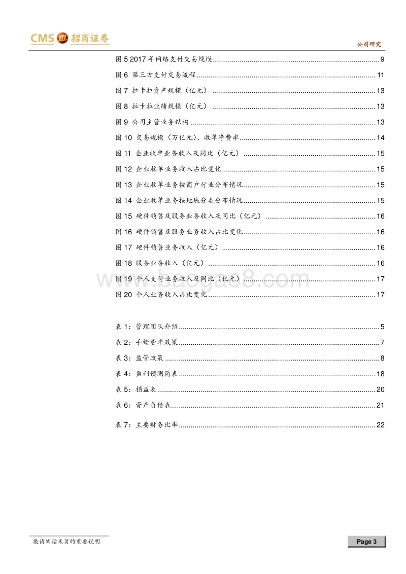 拉卡拉：第三方支付领军企业.pdf_第3页