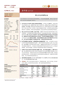 拉卡拉：第三方支付领军企业.pdf