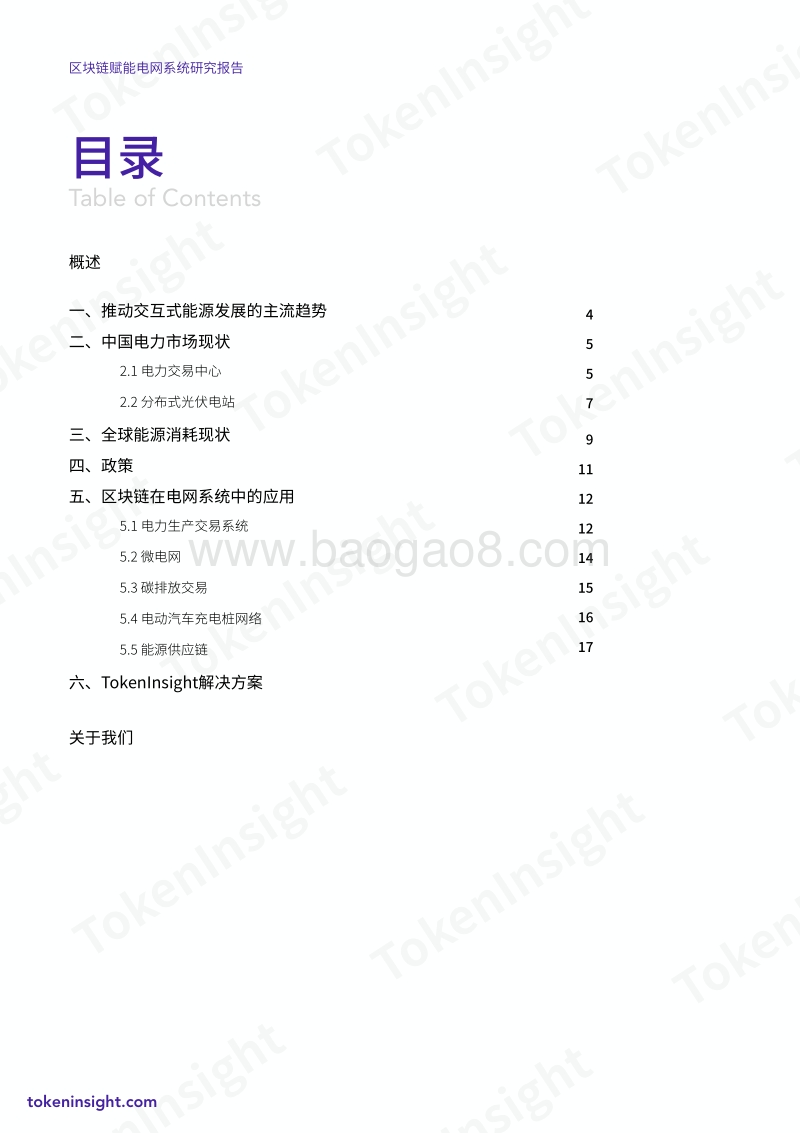 区块链赋能电网系统研究初探.pdf_第3页
