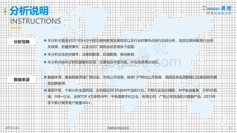 2019年4月中国互联网教育市场数字化升级月度分析.pdf_第2页