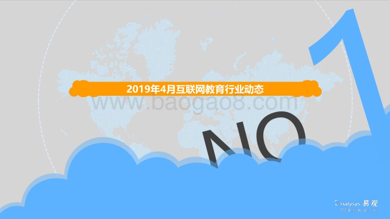 2019年4月中国互联网教育市场数字化升级月度分析.pdf_第3页