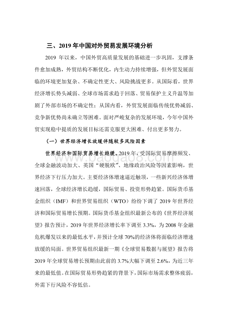 2019年中国对外贸易发展环境分析.pdf_第1页