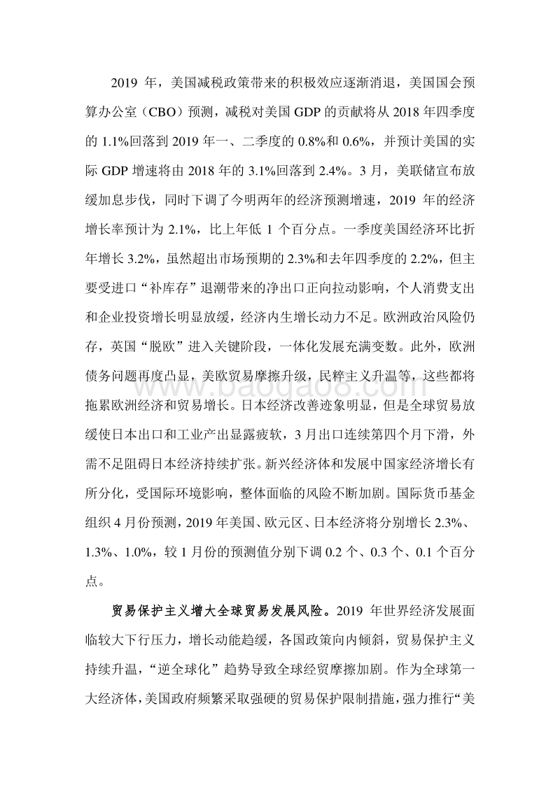 2019年中国对外贸易发展环境分析.pdf_第2页