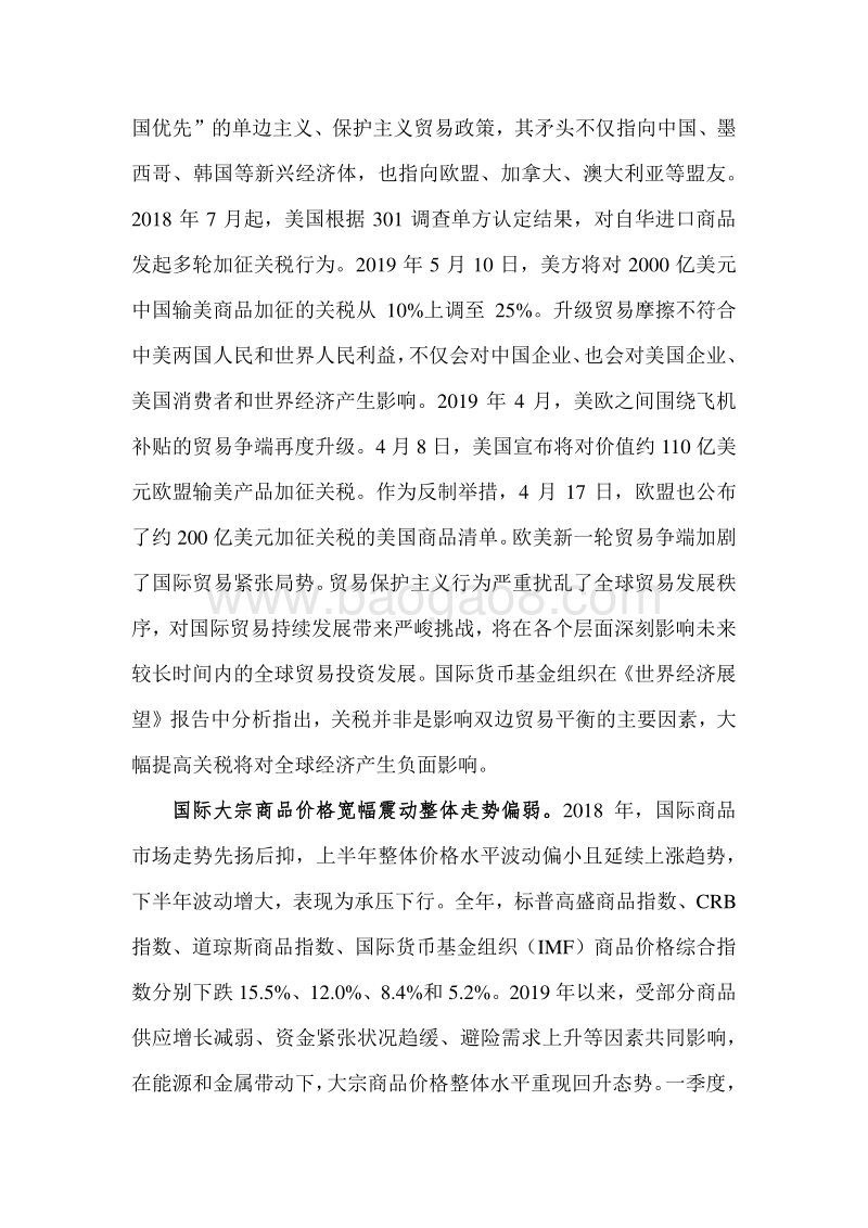 2019年中国对外贸易发展环境分析.pdf_第3页