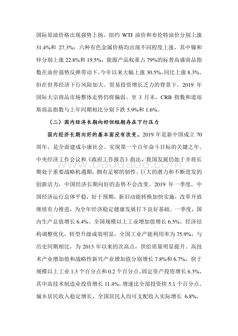 2019年中国对外贸易发展环境分析.pdf_第4页