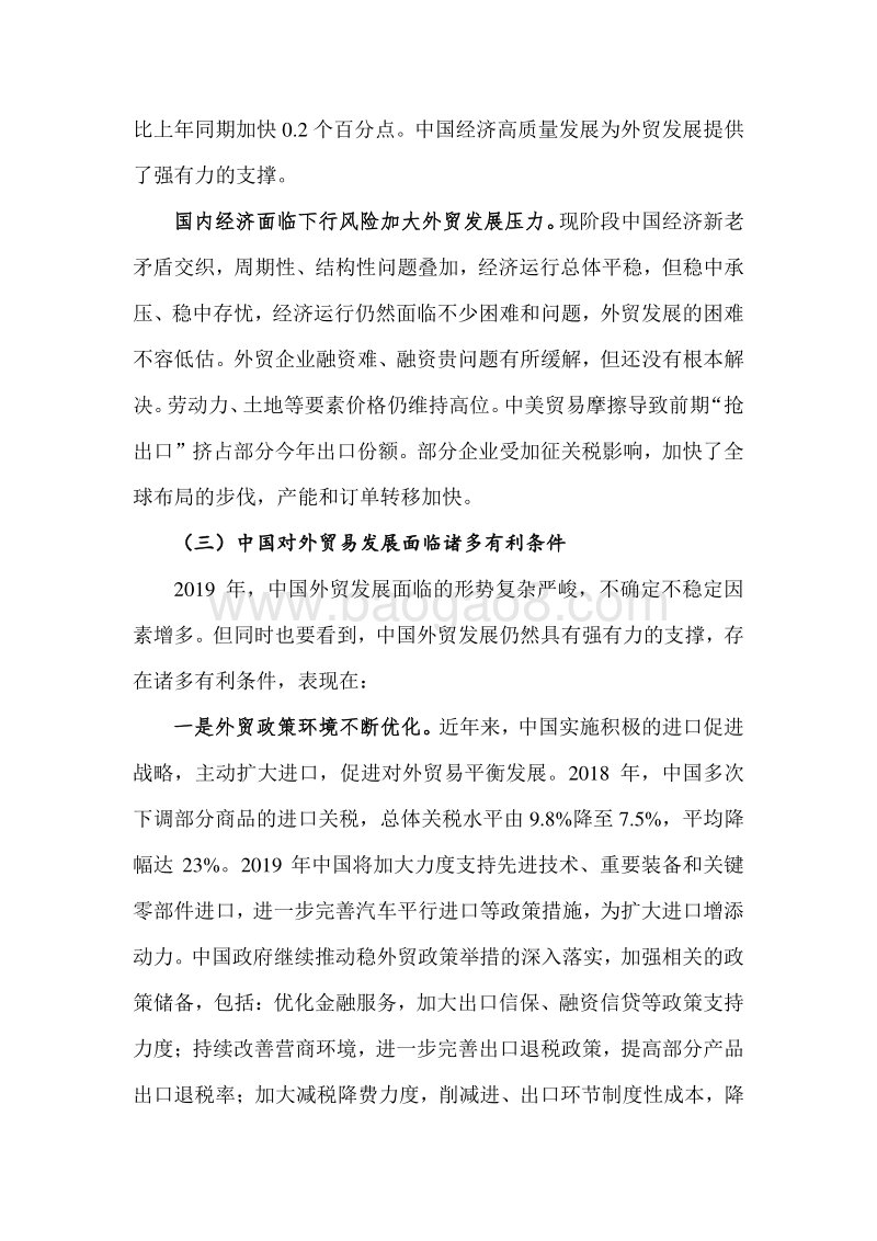2019年中国对外贸易发展环境分析.pdf_第5页