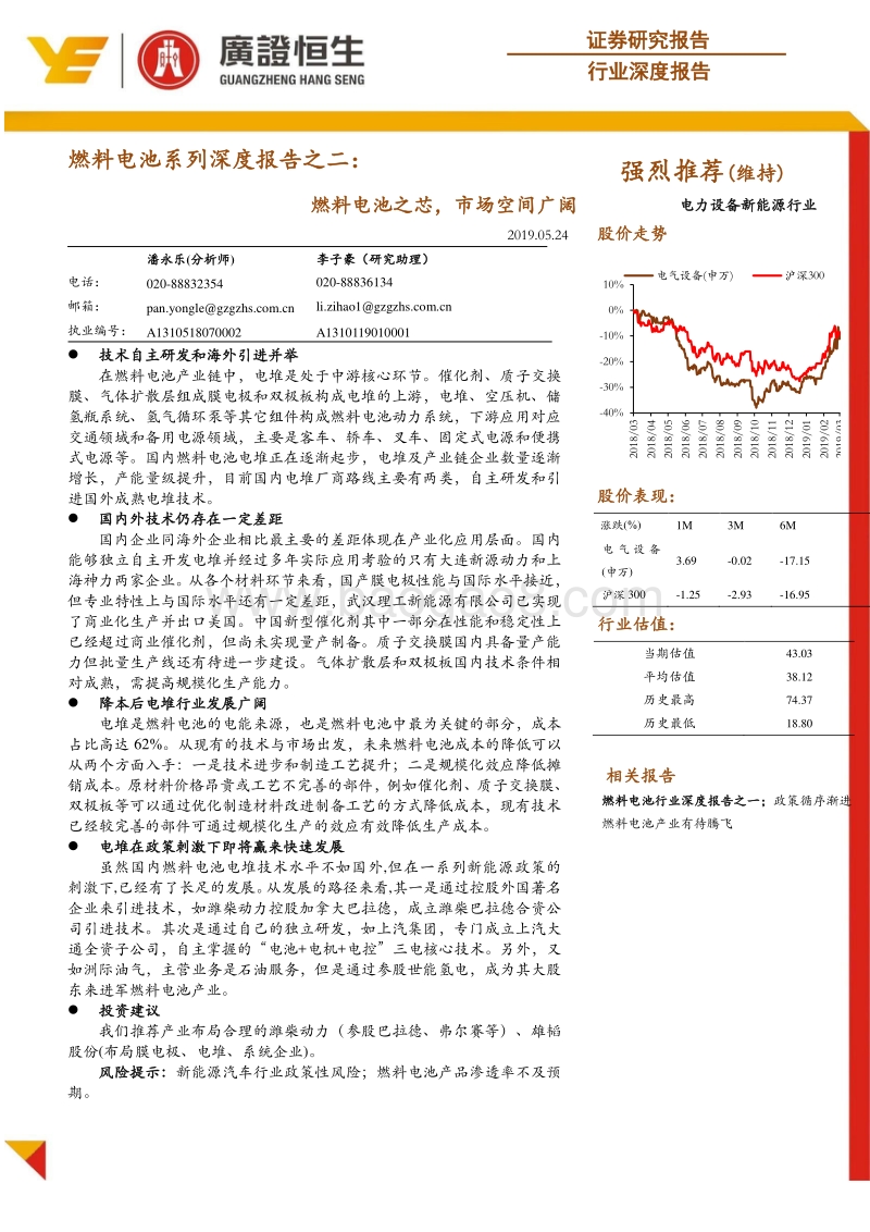 燃料电池系列深度报告之二：燃料电池之芯，市场空间广阔.pdf_第1页